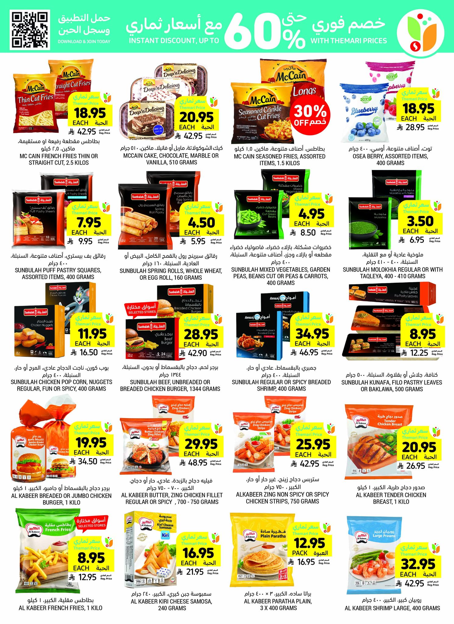 tamimi-markets offers from 30jul to 1jun 2025 عروض أسواق التميمى من 30 يوليو حتى 1 يونيو 2025 صفحة رقم 16